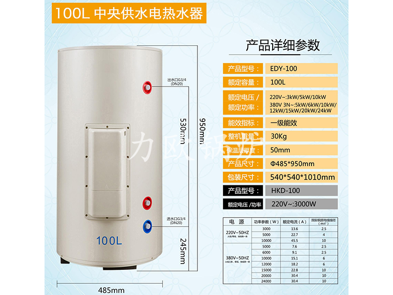 100L中央供水电热水器
