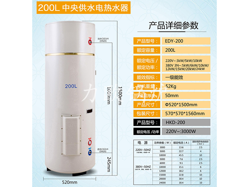 200L中央供水电热水器
