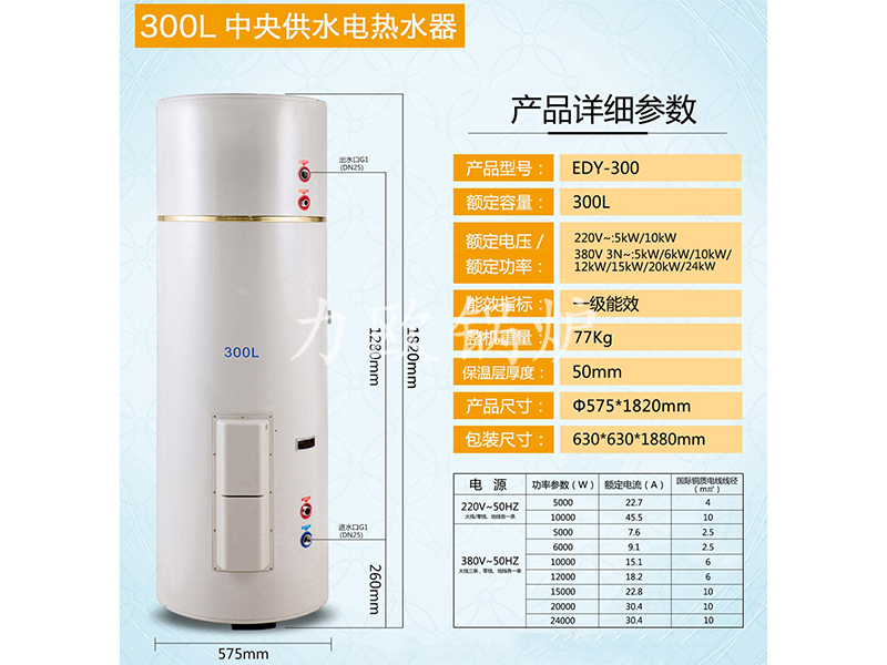 300L中央供水电热水器