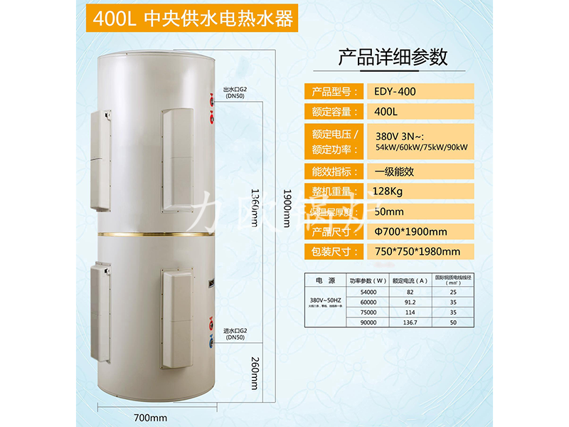 400L中央供水电热水器