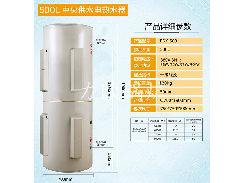 500L中央供水电热水器